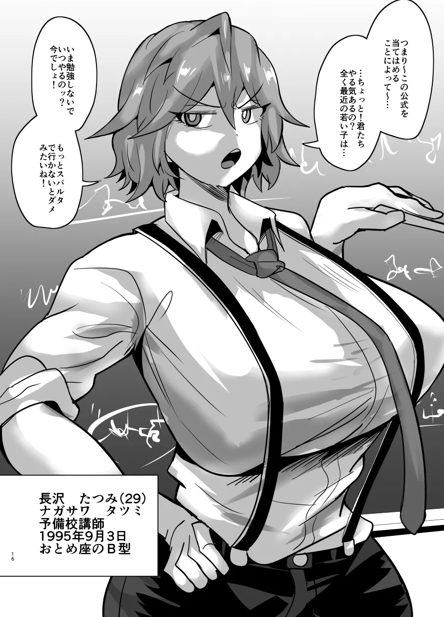 SEXしてなさそうな人ほどエグいSEXしてる説 Page.400