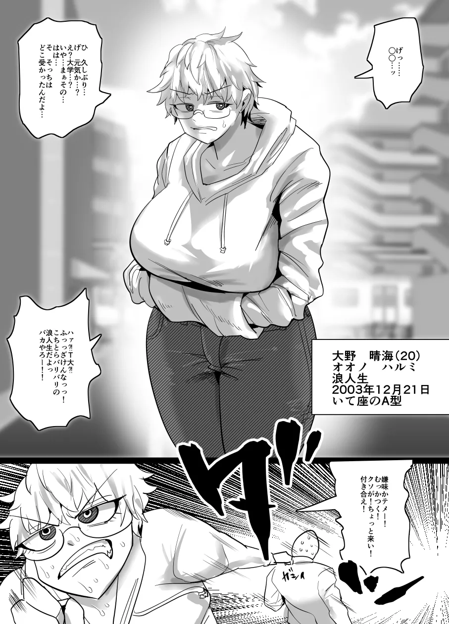 SEXしてなさそうな人ほどエグいSEXしてる説 Page.410