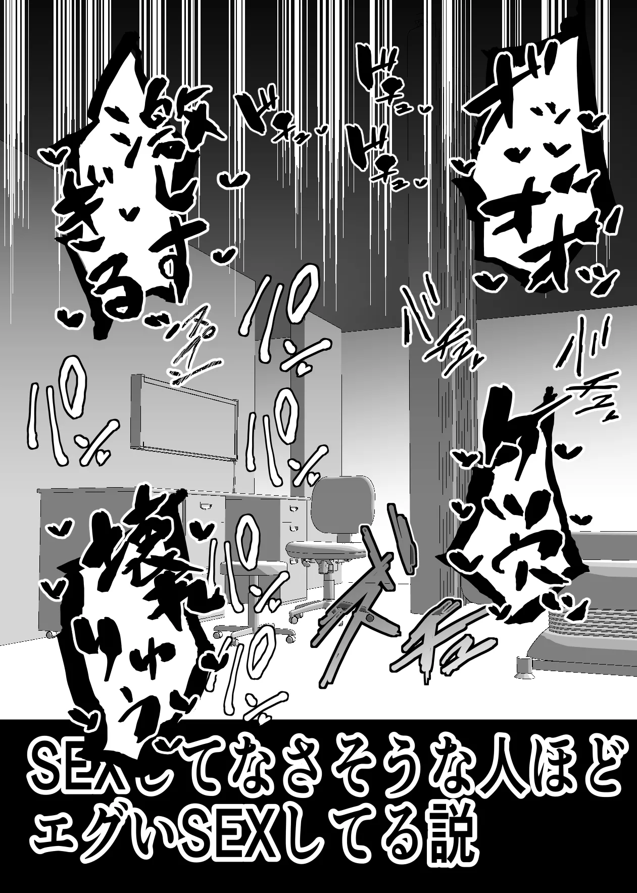 SEXしてなさそうな人ほどエグいSEXしてる説 Page.44