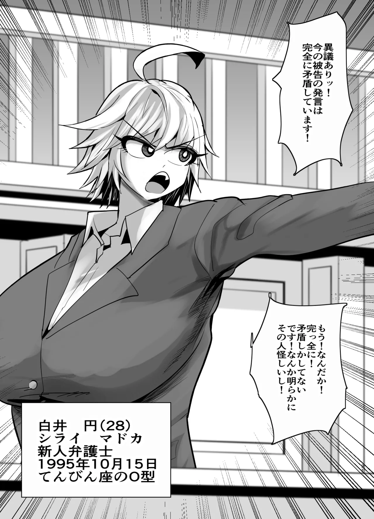 SEXしてなさそうな人ほどエグいSEXしてる説 Page.477