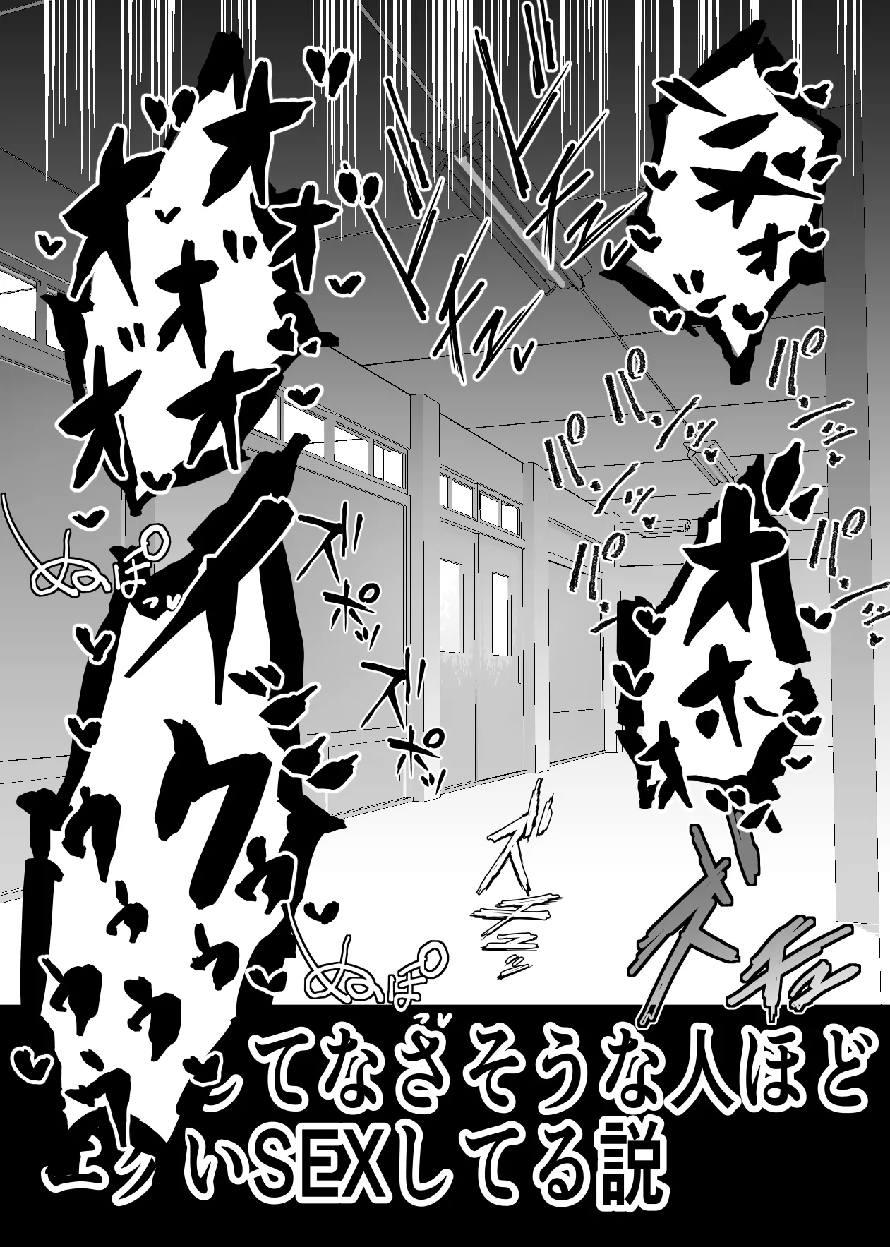 SEXしてなさそうな人ほどエグいSEXしてる説 Page.50