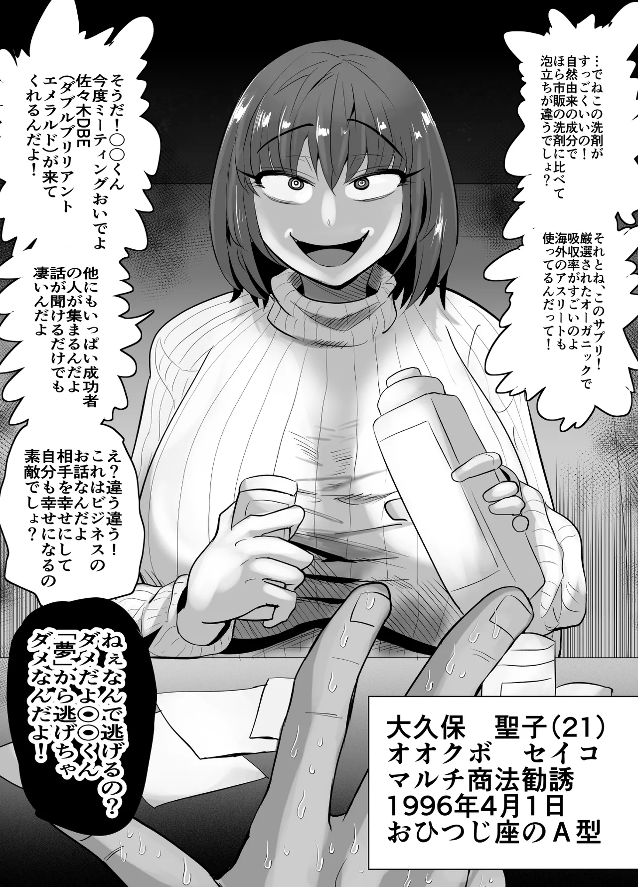 SEXしてなさそうな人ほどエグいSEXしてる説 Page.500