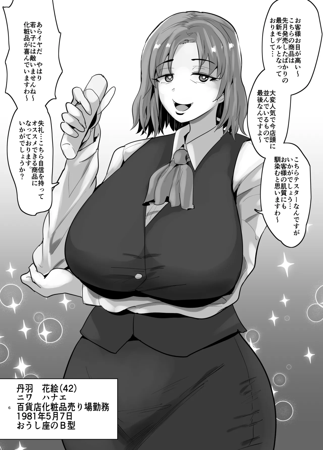 SEXしてなさそうな人ほどエグいSEXしてる説 Page.506