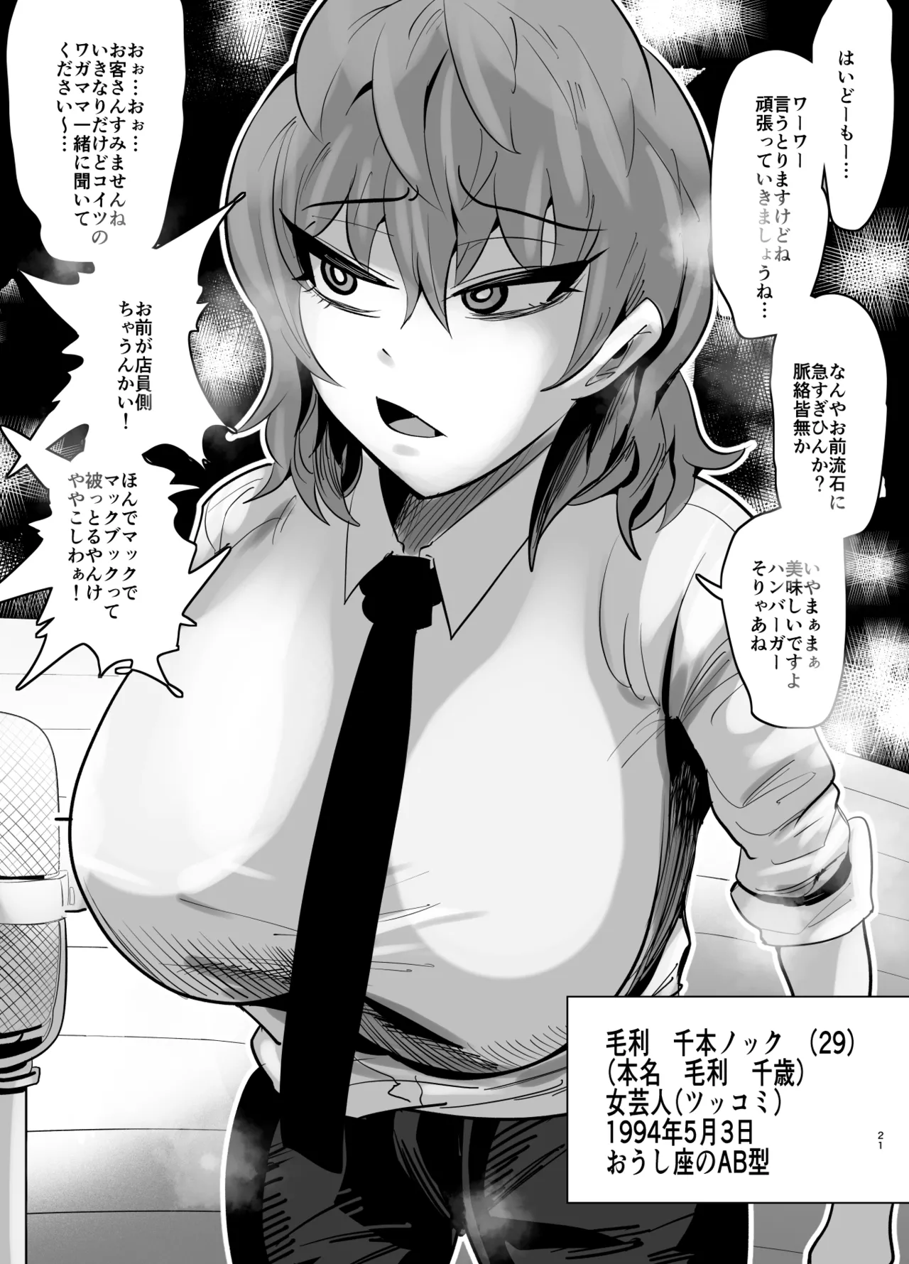 SEXしてなさそうな人ほどエグいSEXしてる説 Page.524