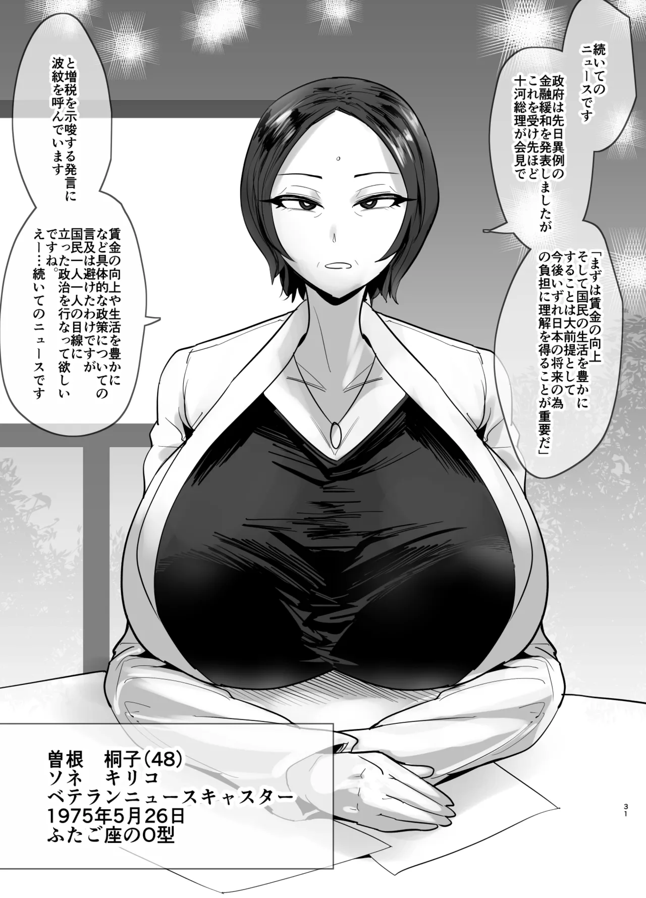 SEXしてなさそうな人ほどエグいSEXしてる説 Page.536