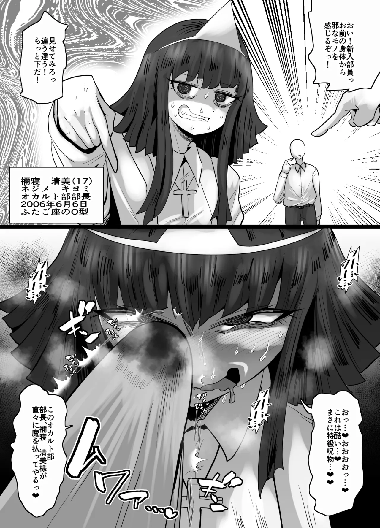 SEXしてなさそうな人ほどエグいSEXしてる説 Page.542