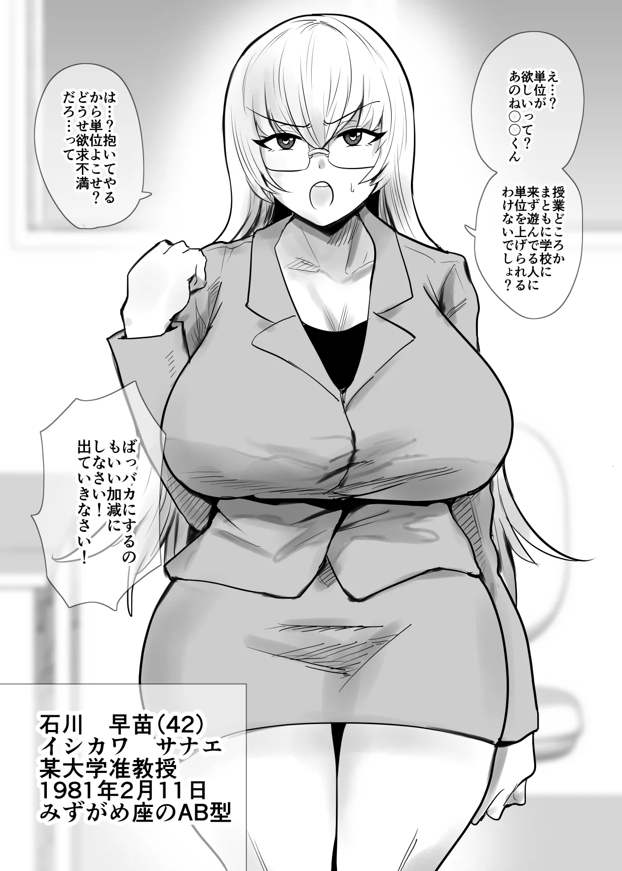 SEXしてなさそうな人ほどエグいSEXしてる説 Page.55