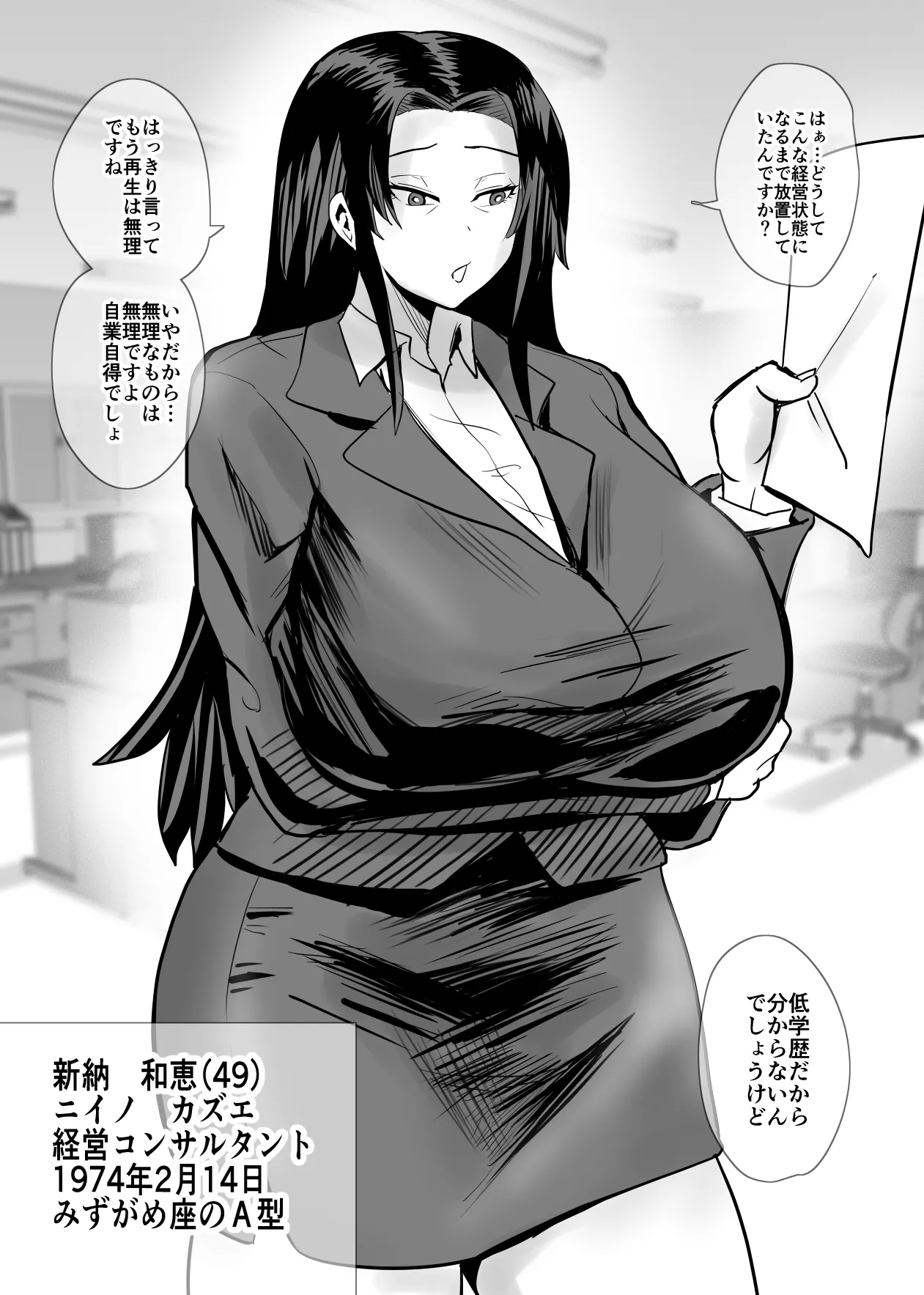 SEXしてなさそうな人ほどエグいSEXしてる説 Page.61