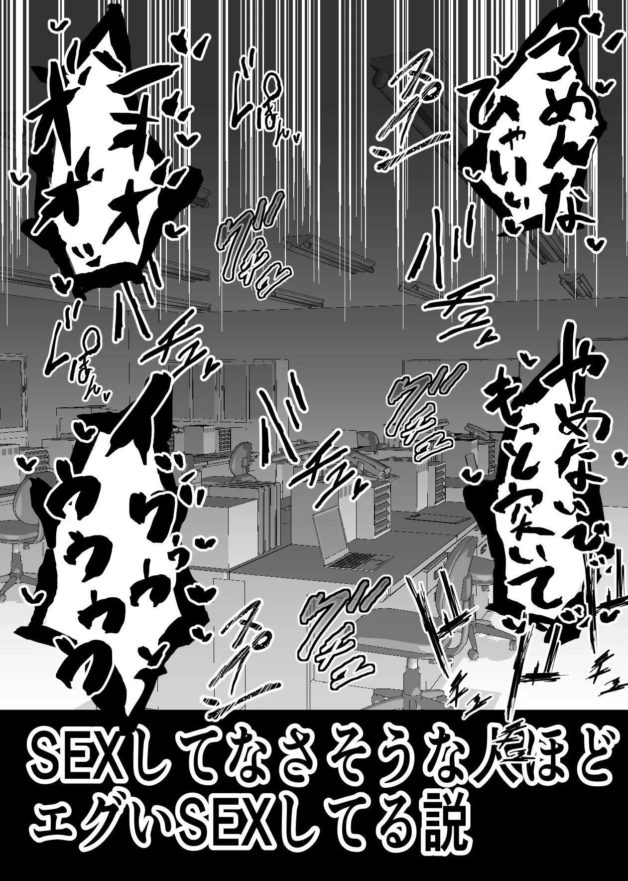 SEXしてなさそうな人ほどエグいSEXしてる説 Page.62