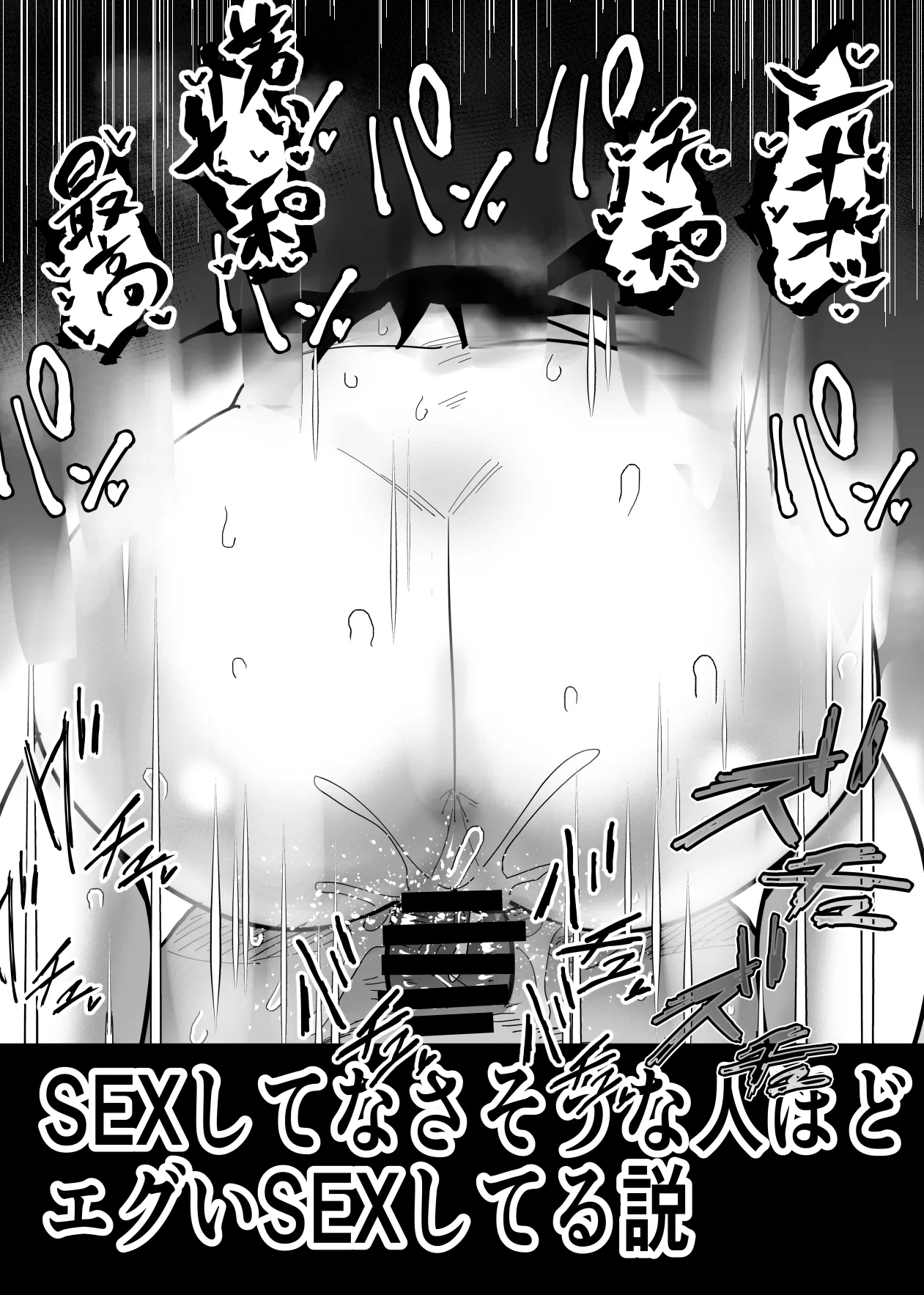 SEXしてなさそうな人ほどエグいSEXしてる説 Page.74