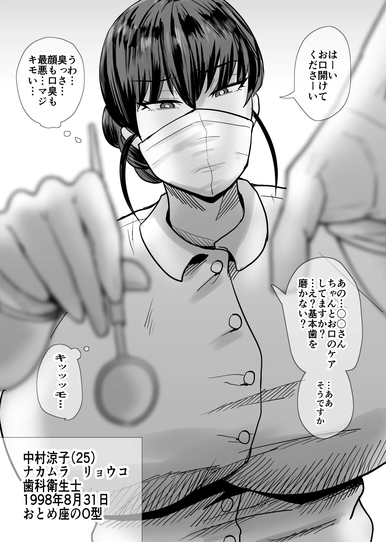 SEXしてなさそうな人ほどエグいSEXしてる説 Page.79