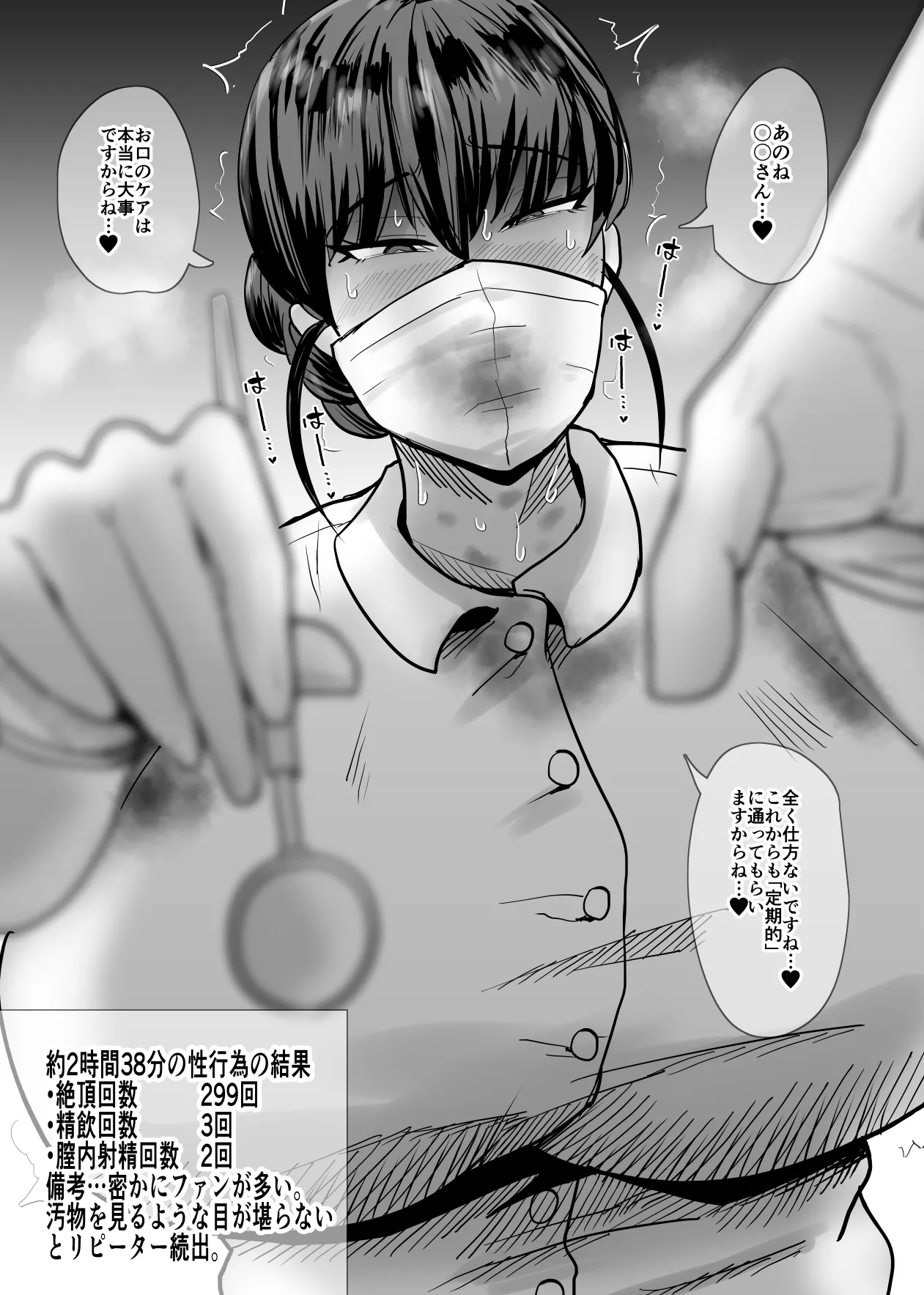 SEXしてなさそうな人ほどエグいSEXしてる説 Page.84