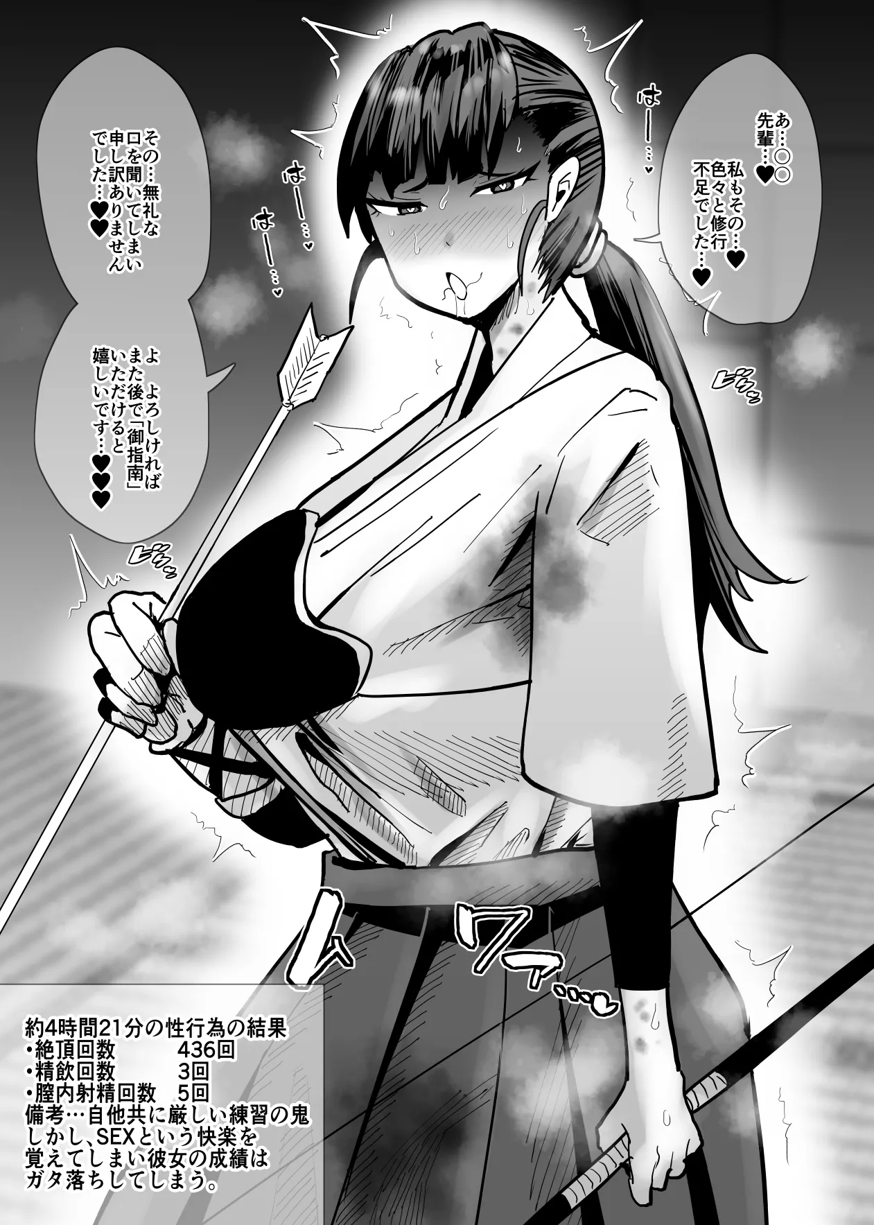 SEXしてなさそうな人ほどエグいSEXしてる説 Page.96