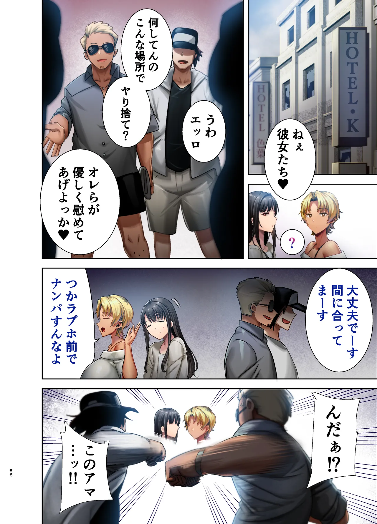 ワイルド式日本人妻の寝取り方 其ノ三 Page.117