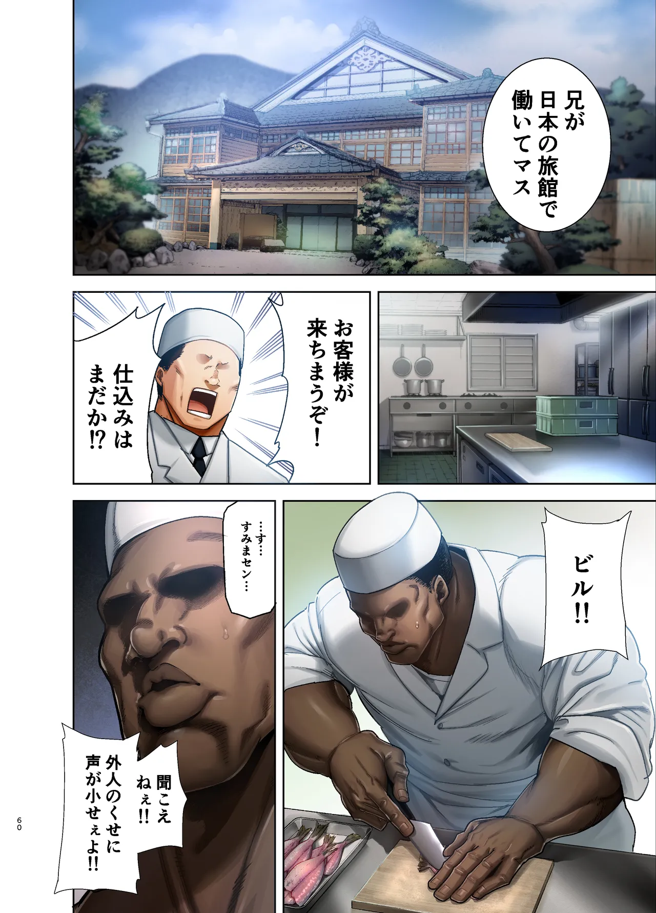 ワイルド式日本人妻の寝取り方 其ノ三 Page.59