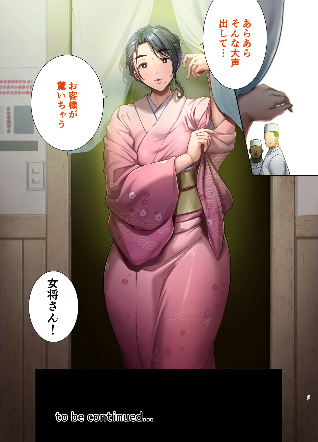 ワイルド式日本人妻の寝取り方 其ノ三 Page.60