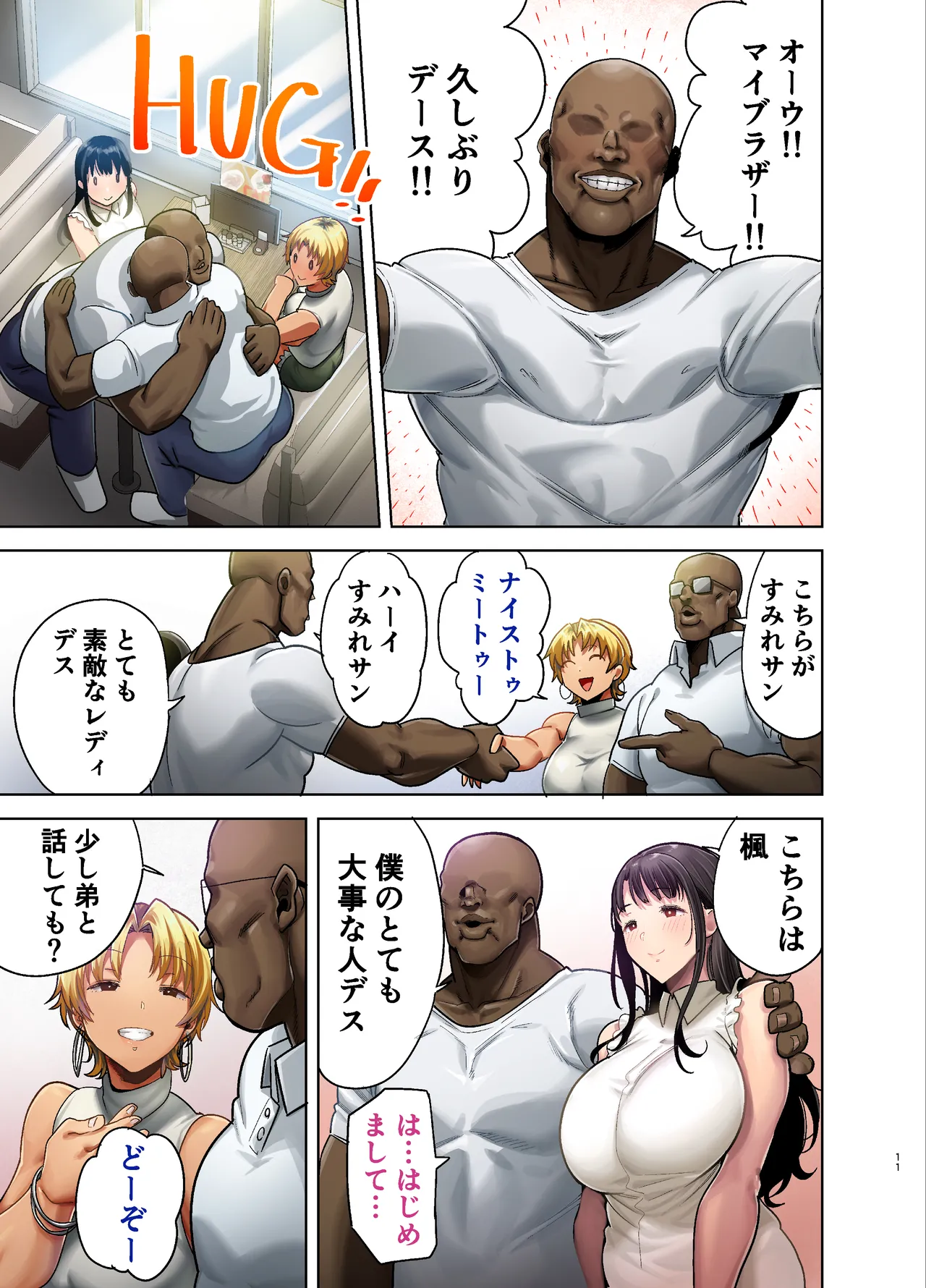 ワイルド式日本人妻の寝取り方 其ノ三 Page.70