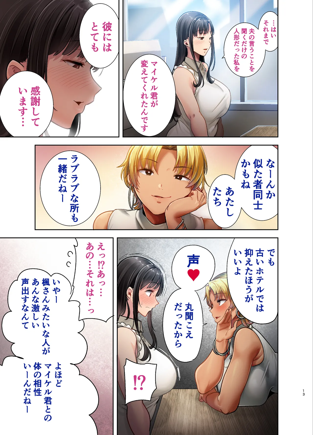 ワイルド式日本人妻の寝取り方 其ノ三 Page.72