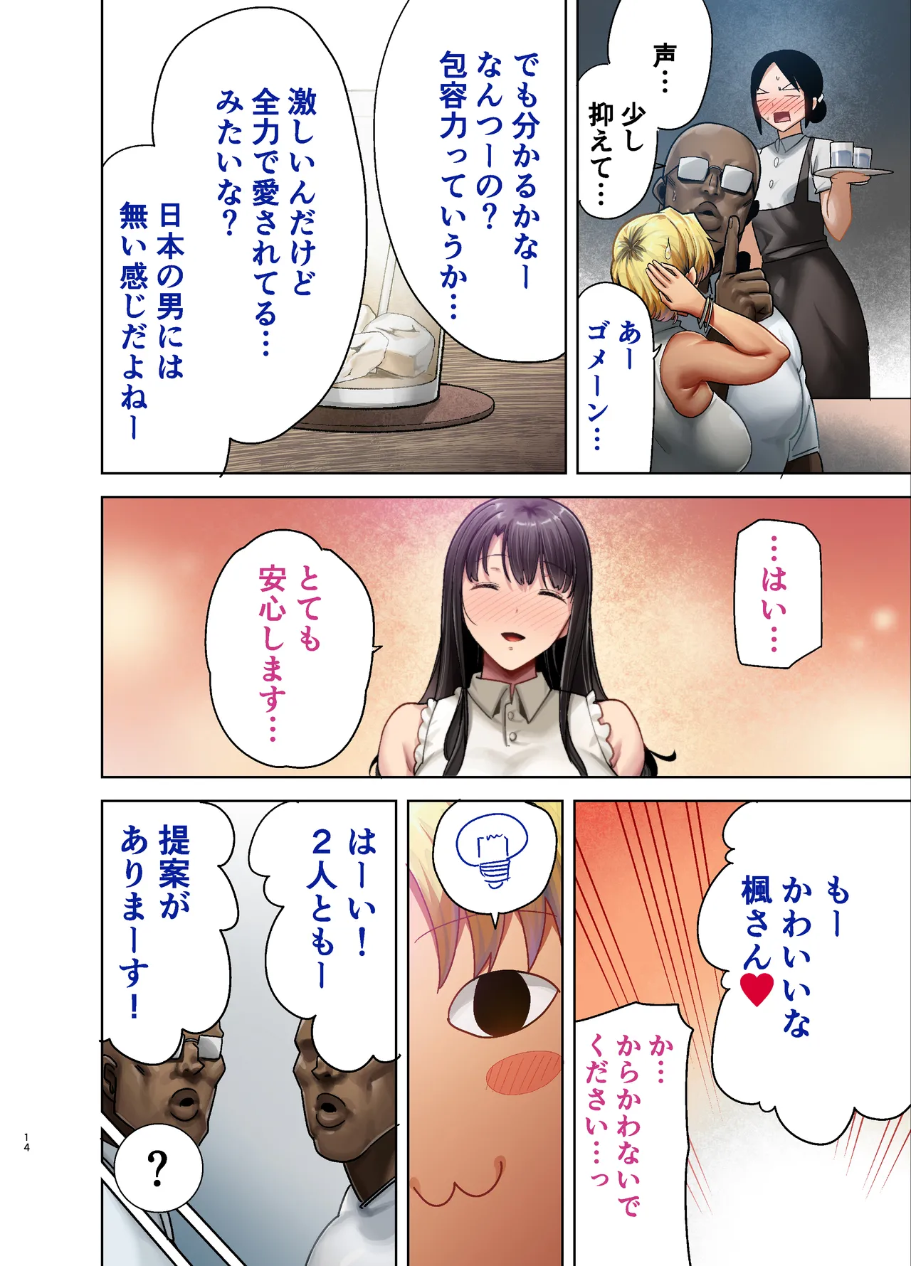 ワイルド式日本人妻の寝取り方 其ノ三 Page.73