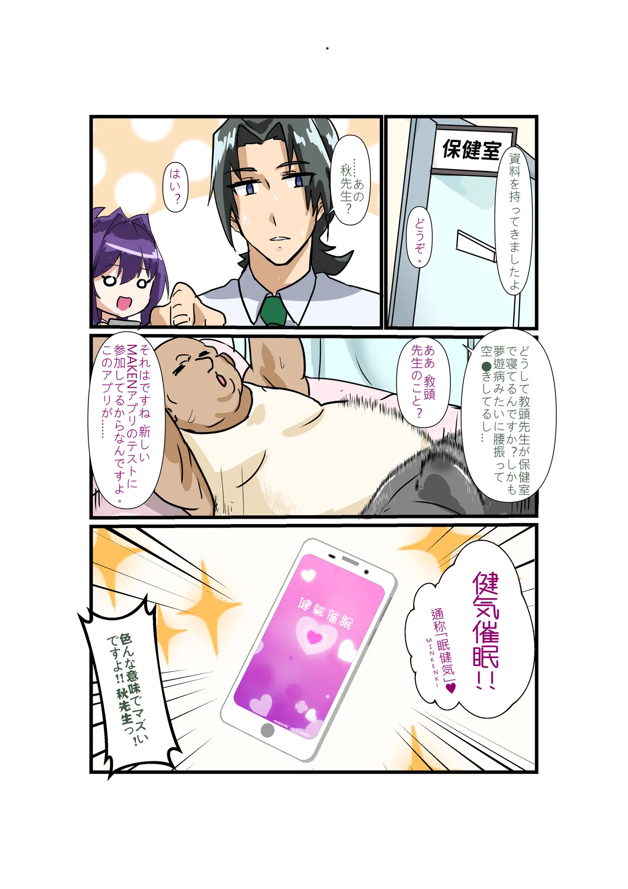 超爆乳女教師的模擬交尾體驗 | 巨乳の女性教師の模擬交尾体験 Page.13