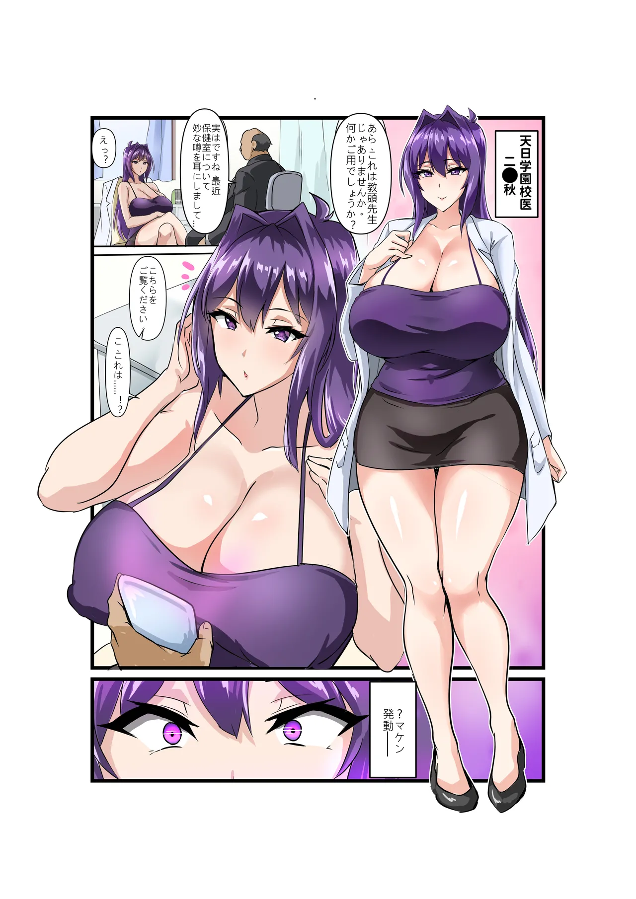 超爆乳女教師的模擬交尾體驗 | 巨乳の女性教師の模擬交尾体験 Page.2