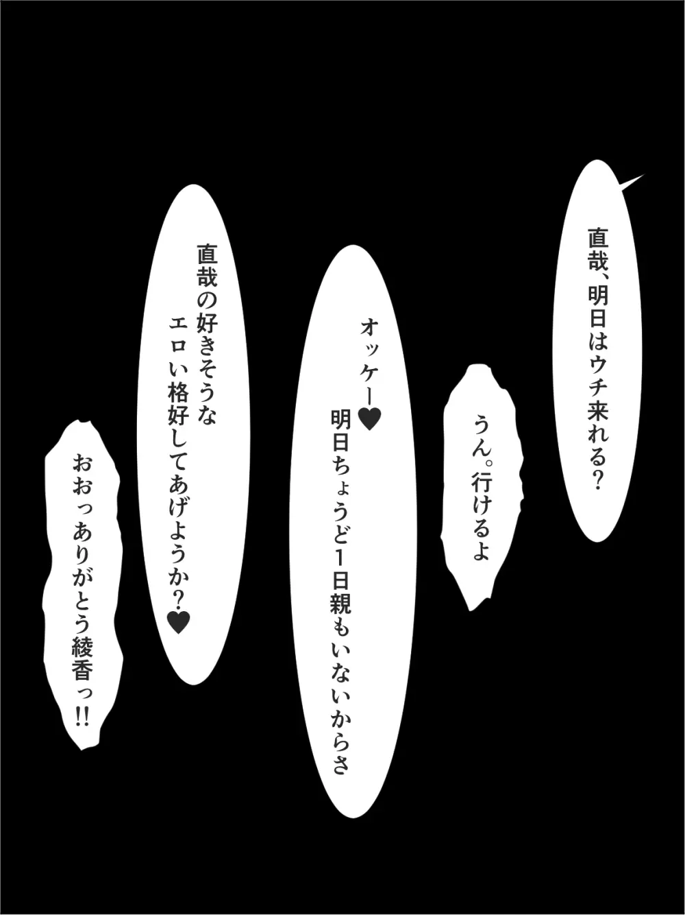 オレのギャル彼女が何でもサセてくれる話 綾香編 Page.19