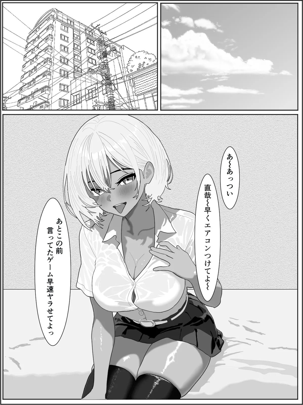 オレのギャル彼女が何でもサセてくれる話 綾香編 Page.3