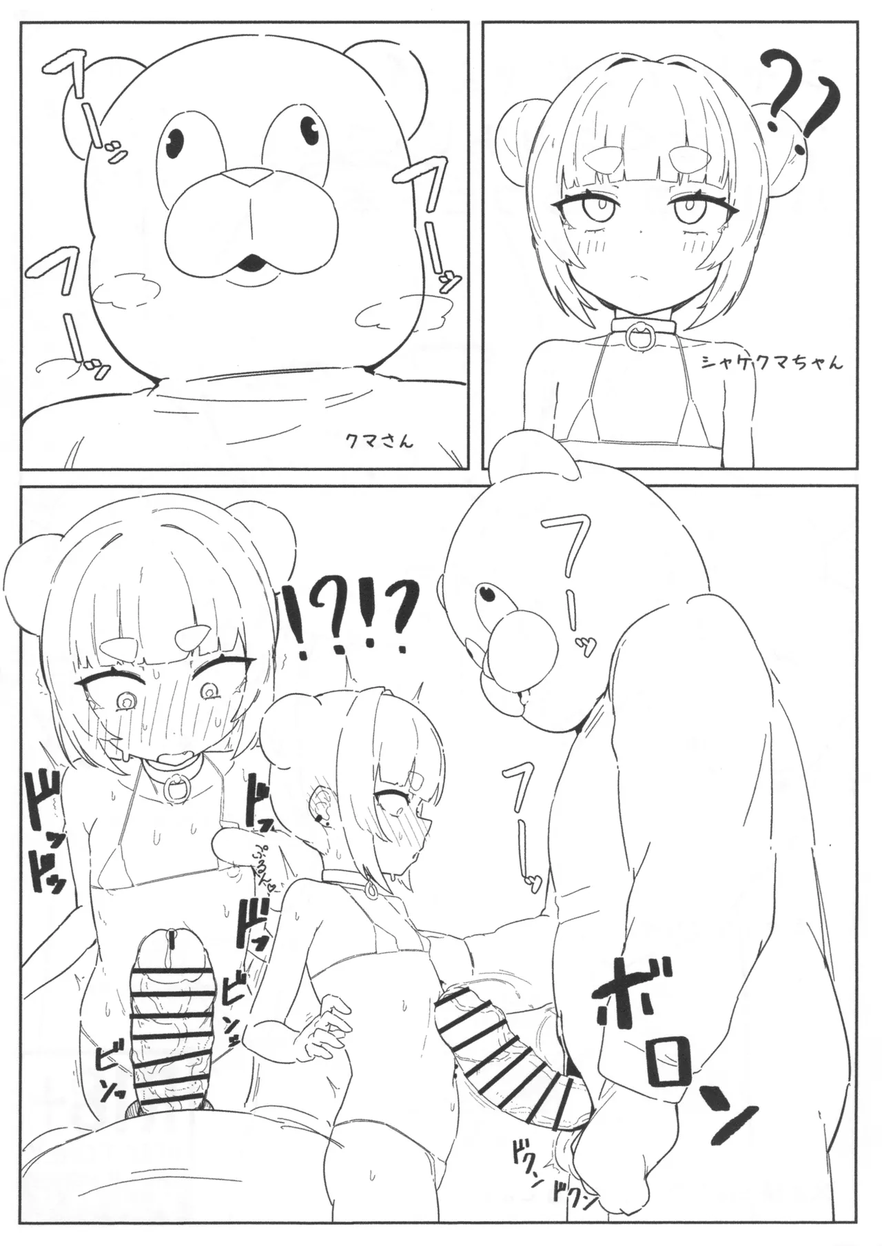 [POST|極地特化形態] シャケクマちゃんがくま(着ぐるみおじ)さんとパコパコするコピー本 Page.2