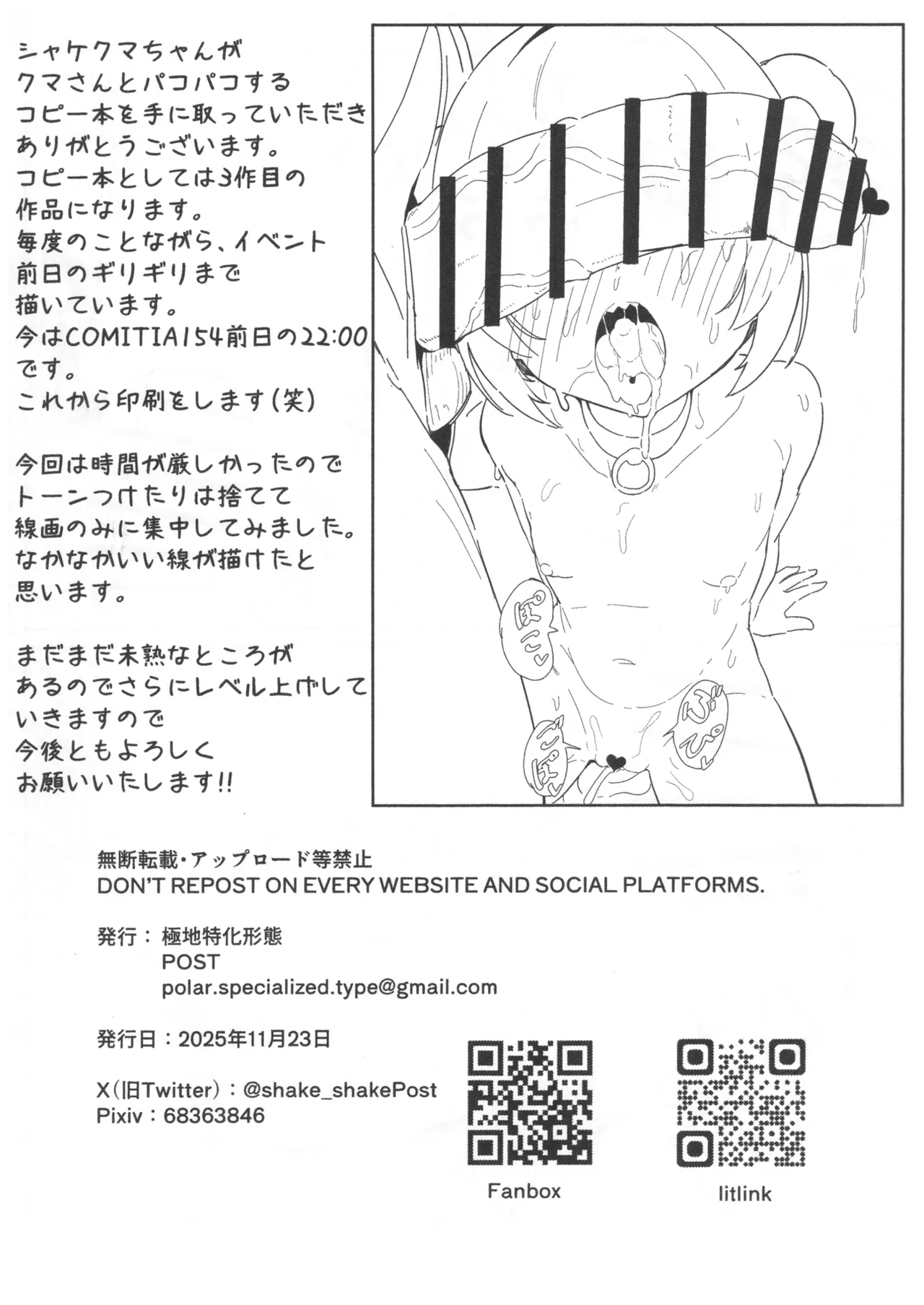 [POST|極地特化形態] シャケクマちゃんがくま(着ぐるみおじ)さんとパコパコするコピー本 Page.4