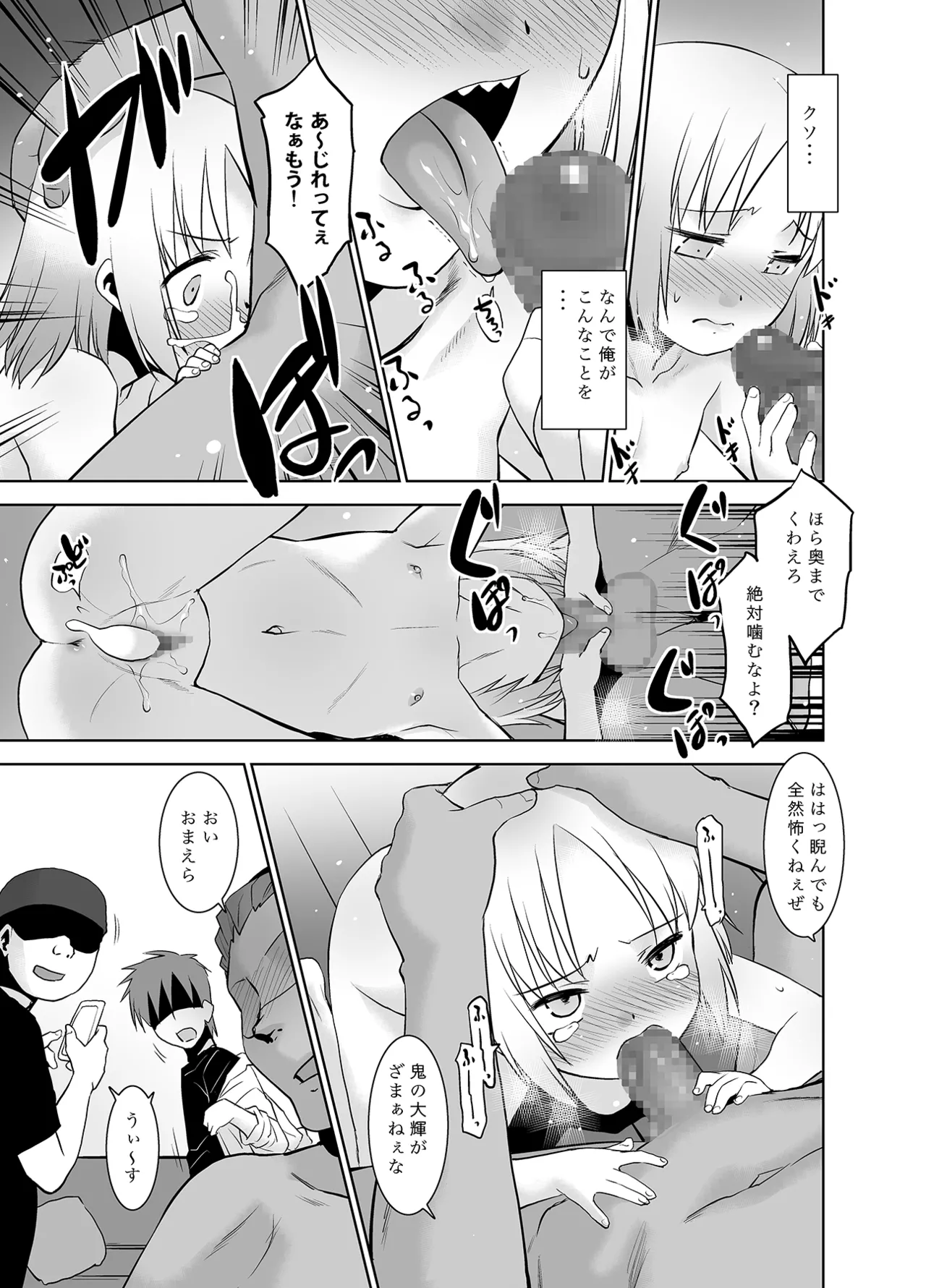 うちの兄貴が女の子になったからみんなでマワそうぜ! Page.10