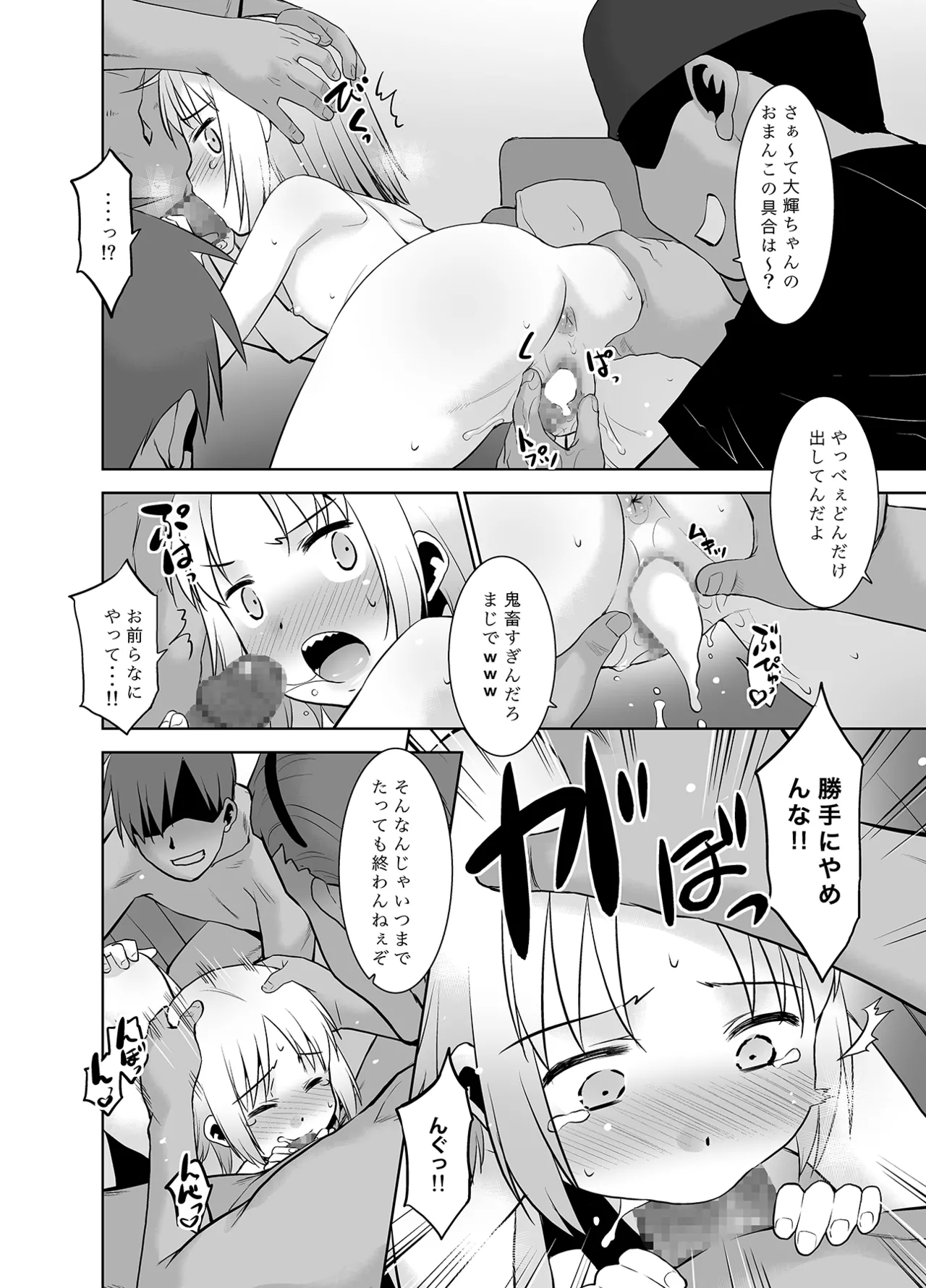 うちの兄貴が女の子になったからみんなでマワそうぜ! Page.11
