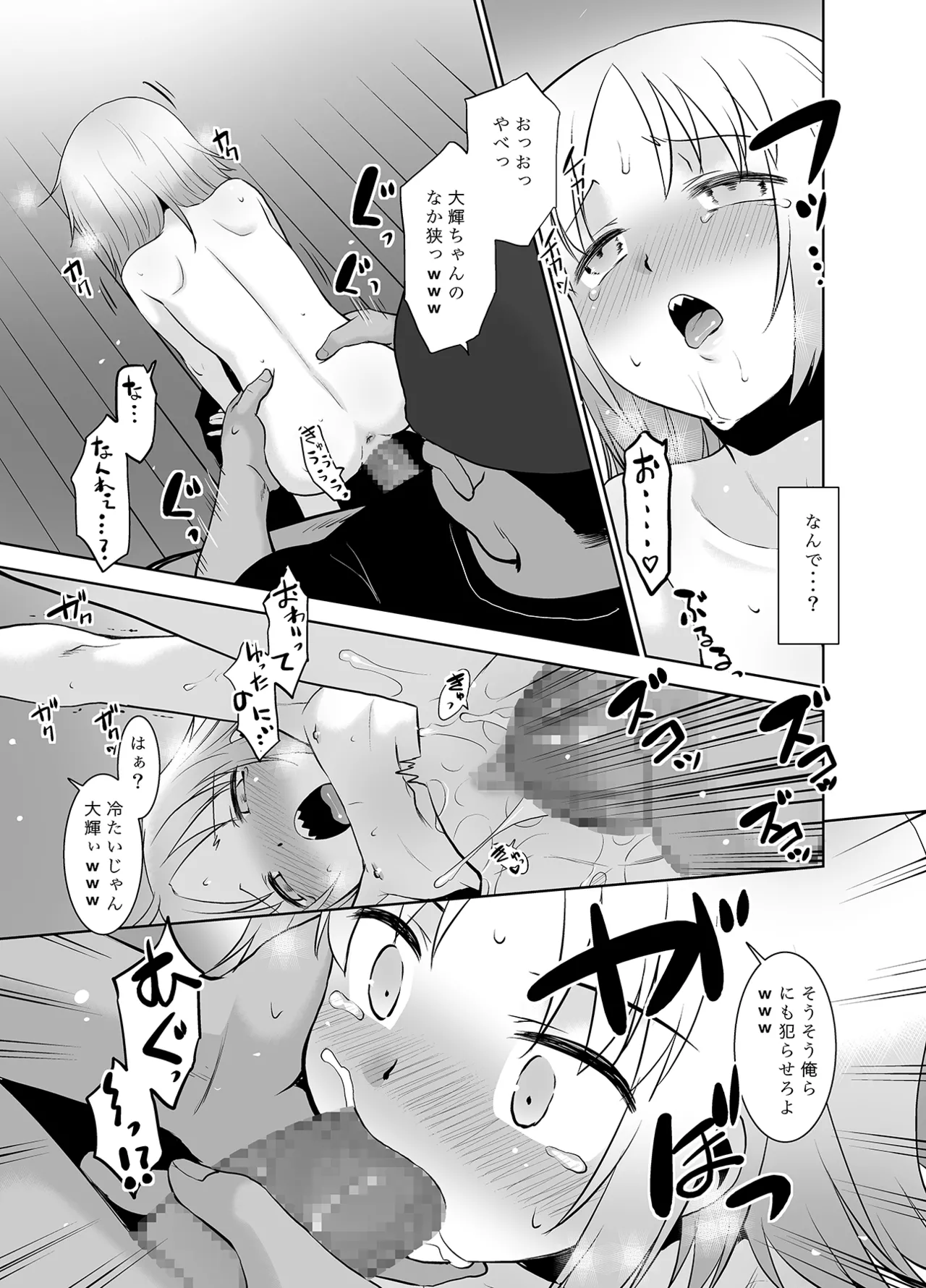 うちの兄貴が女の子になったからみんなでマワそうぜ! Page.16