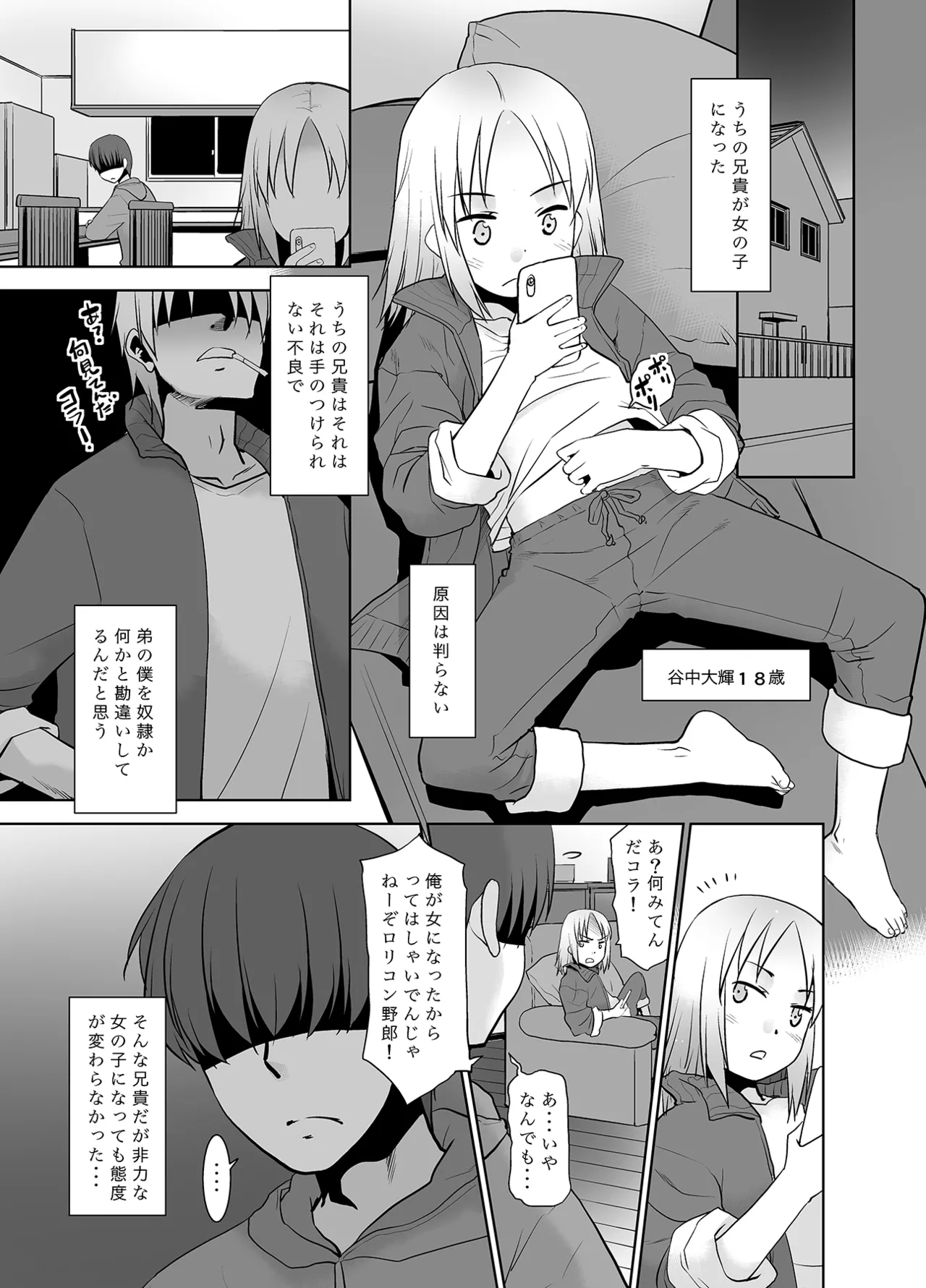 うちの兄貴が女の子になったからみんなでマワそうぜ! Page.2