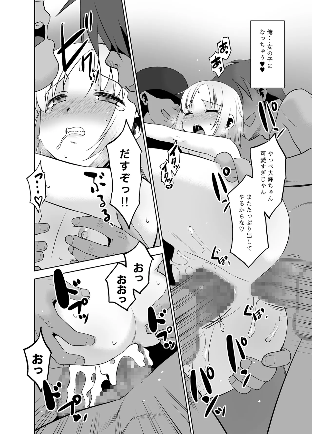 うちの兄貴が女の子になったからみんなでマワそうぜ! Page.21