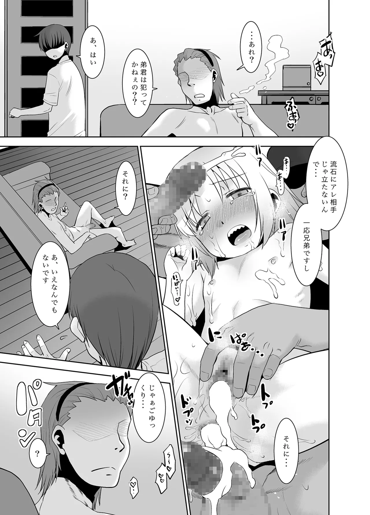 うちの兄貴が女の子になったからみんなでマワそうぜ! Page.22