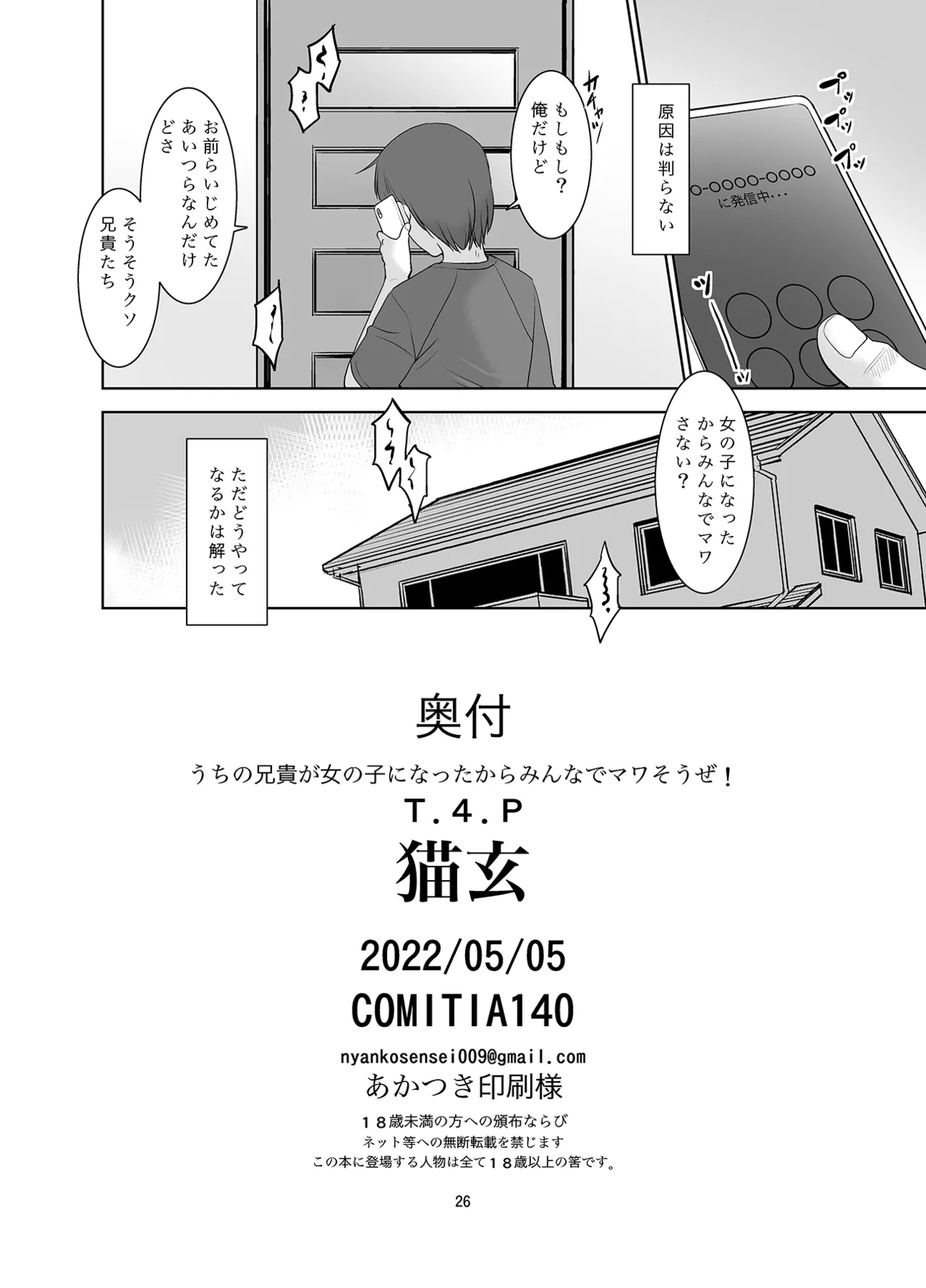 うちの兄貴が女の子になったからみんなでマワそうぜ! Page.25
