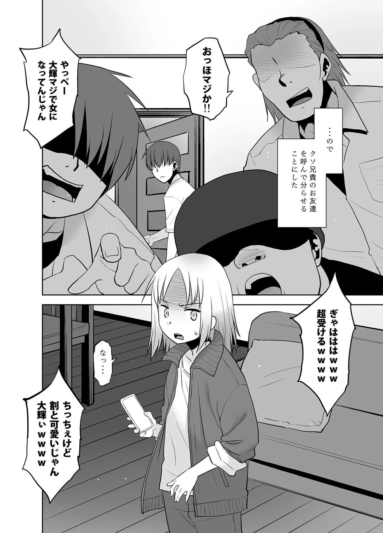 うちの兄貴が女の子になったからみんなでマワそうぜ! Page.3