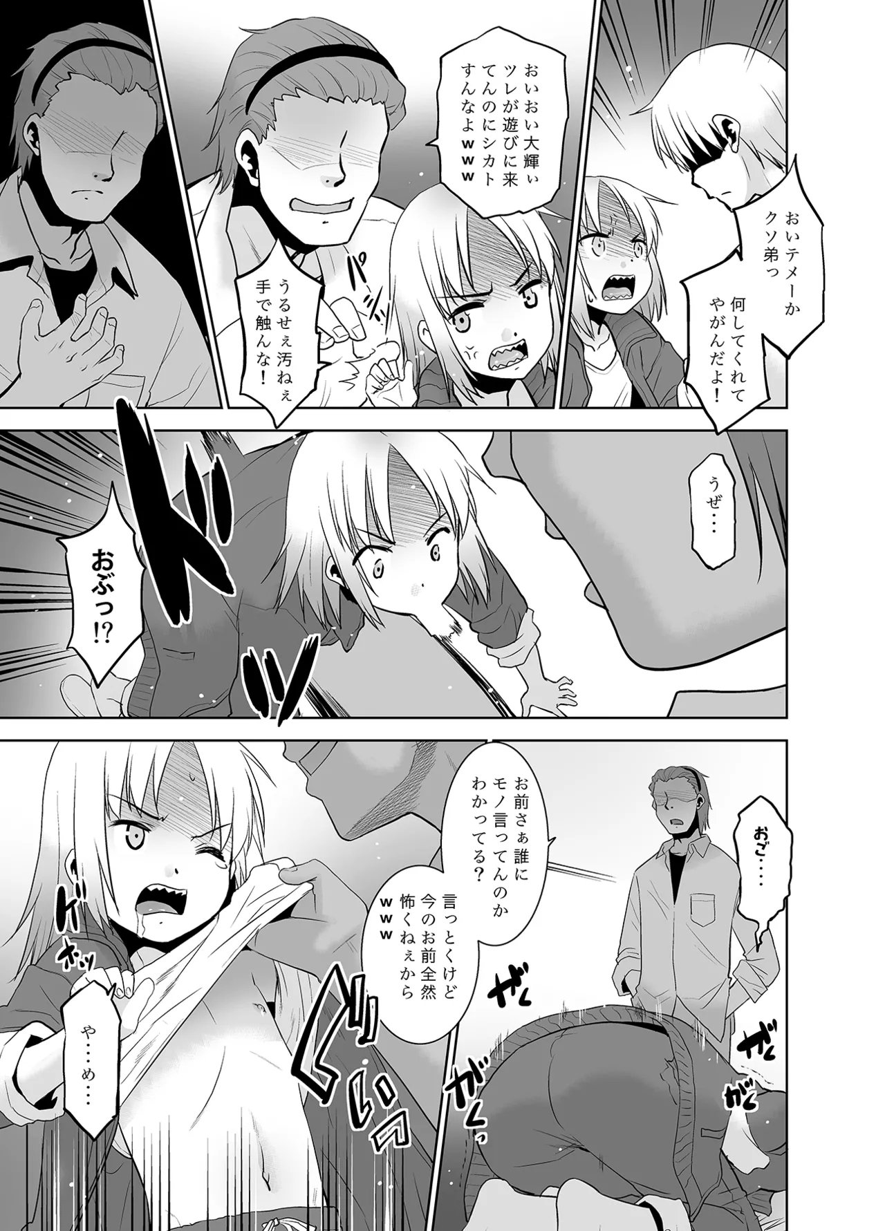 うちの兄貴が女の子になったからみんなでマワそうぜ! Page.4
