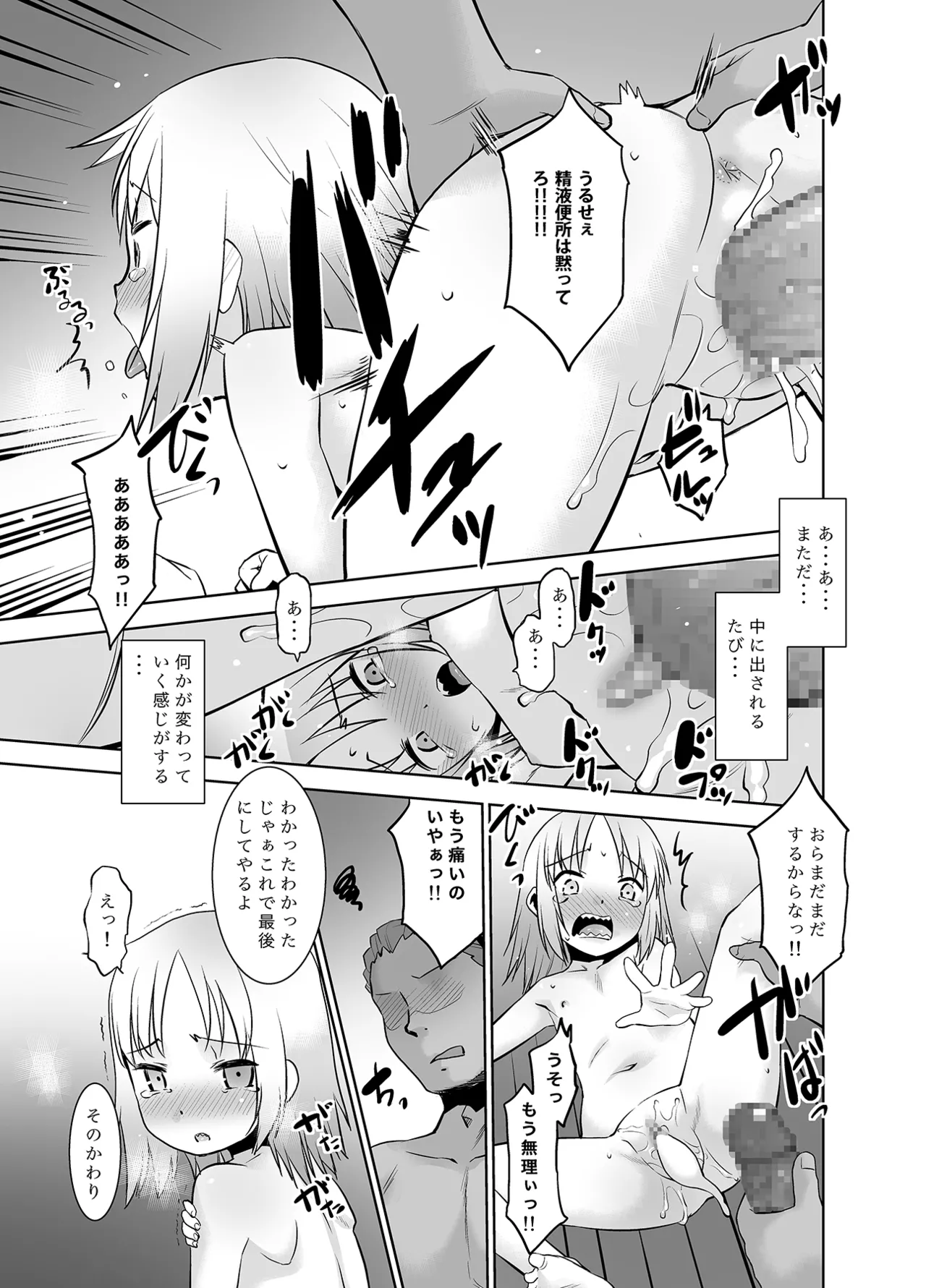 うちの兄貴が女の子になったからみんなでマワそうぜ! Page.8