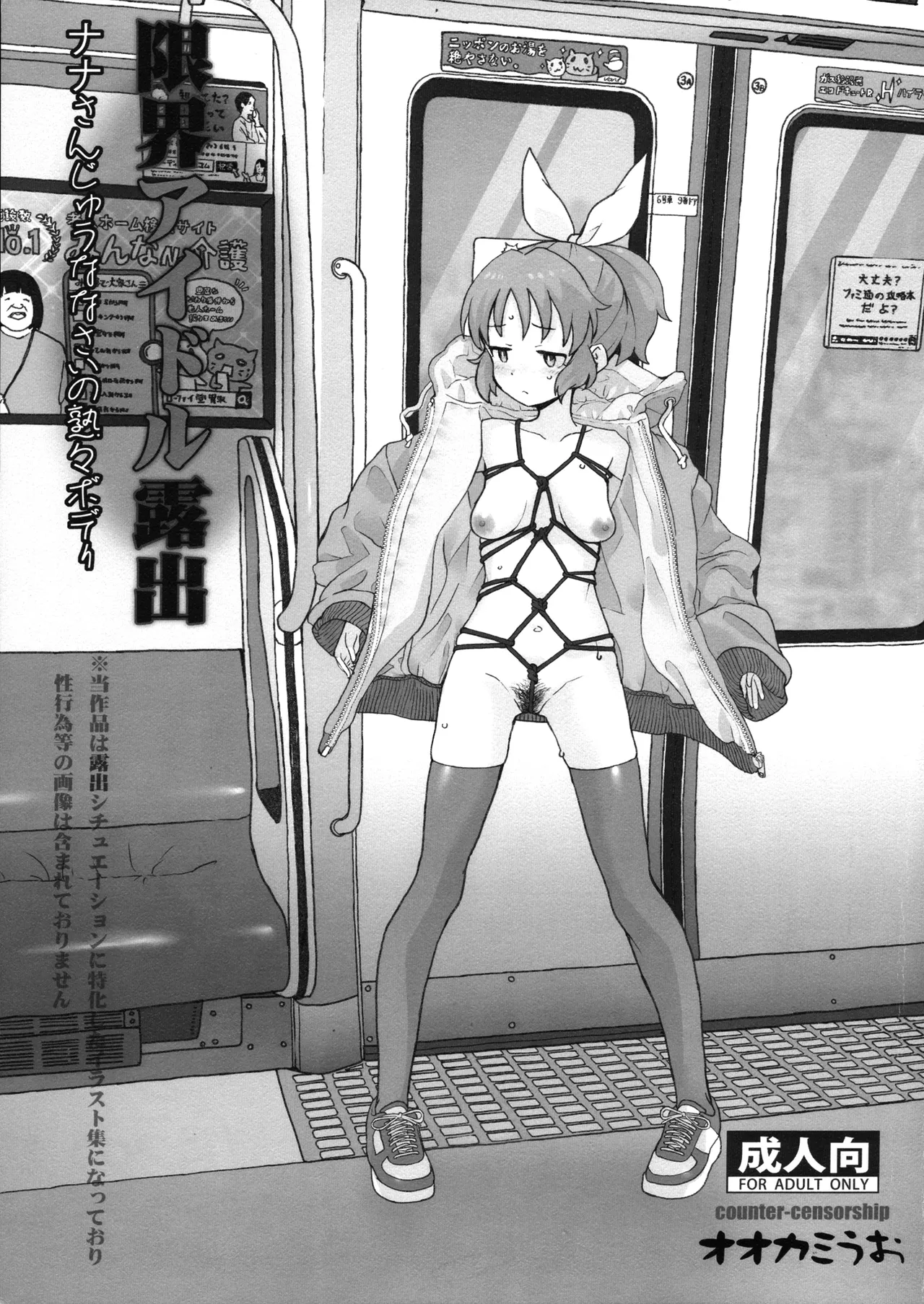 限界アイドル露出ナナさんじゅうななさいの熟々ボディ