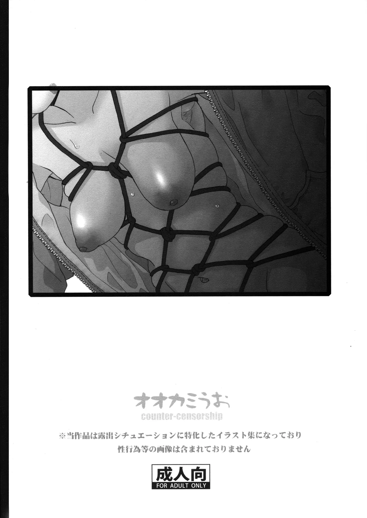 限界アイドル露出ナナさんじゅうななさいの熟々ボディ Page.28