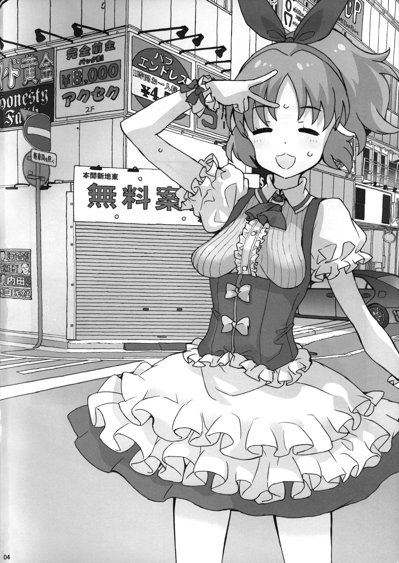 限界アイドル露出ナナさんじゅうななさいの熟々ボディ Page.4