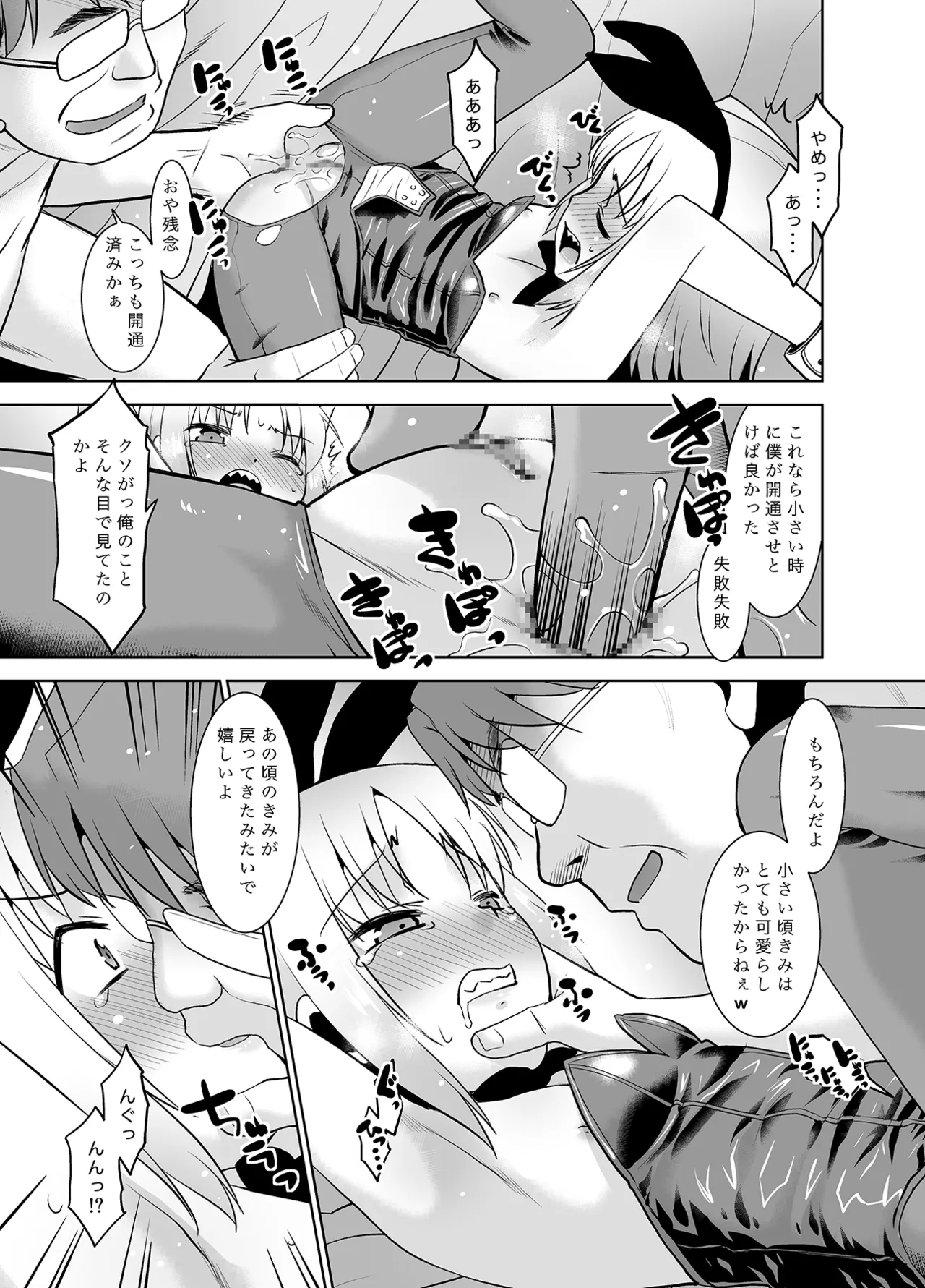 うちの兄貴が女の子になったからみんなでマワそうぜ! 2 Page.10