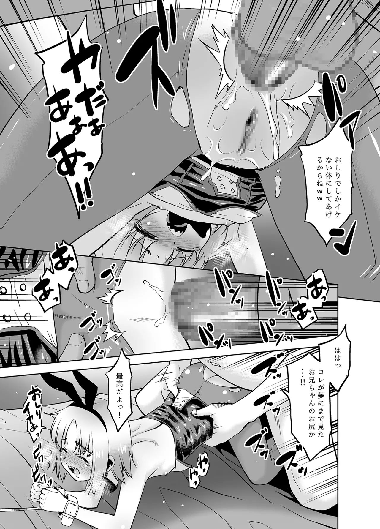 うちの兄貴が女の子になったからみんなでマワそうぜ! 2 Page.14