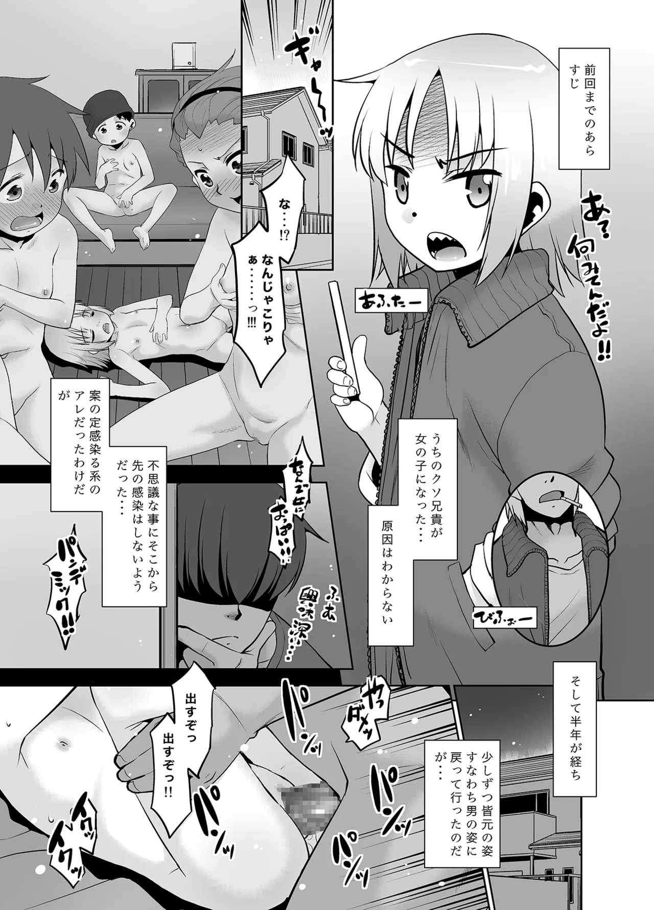 うちの兄貴が女の子になったからみんなでマワそうぜ! 2 Page.2
