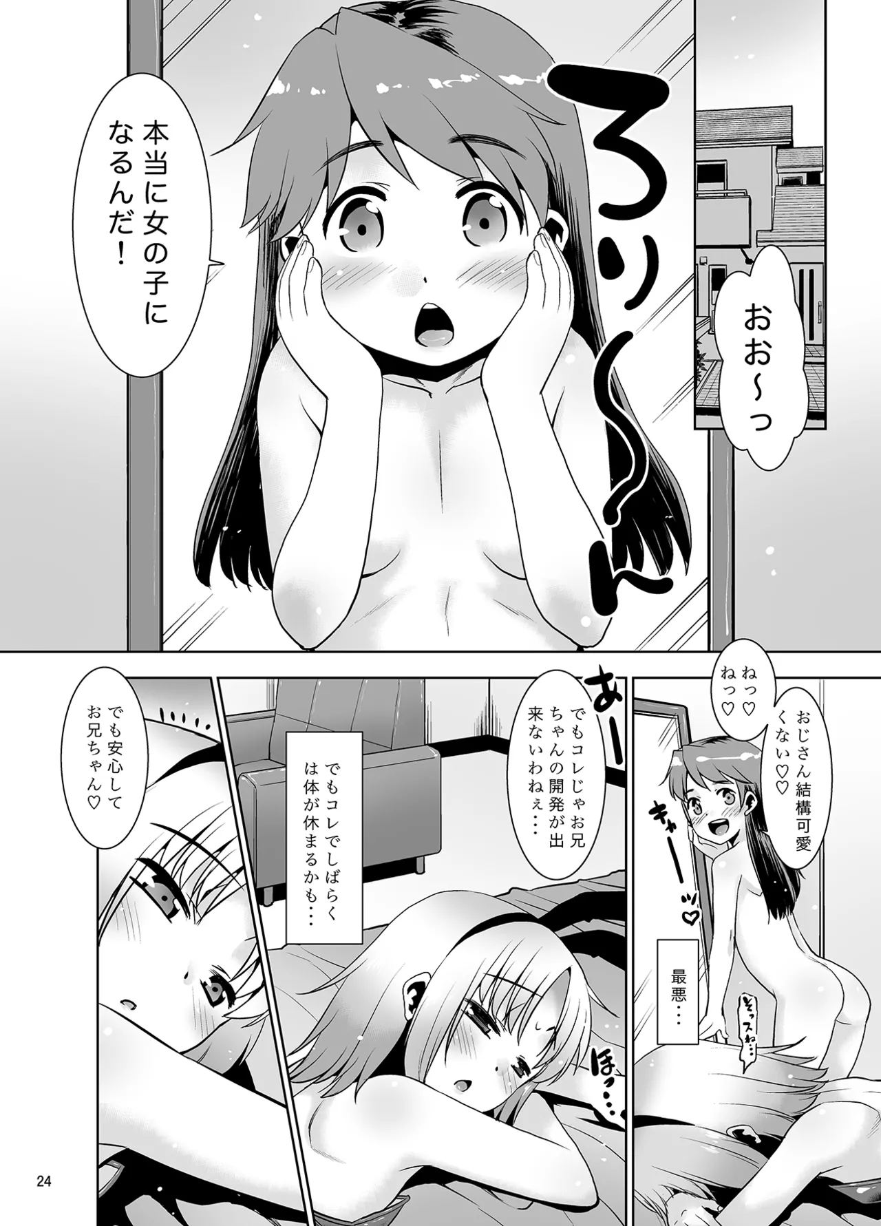 うちの兄貴が女の子になったからみんなでマワそうぜ! 2 Page.23