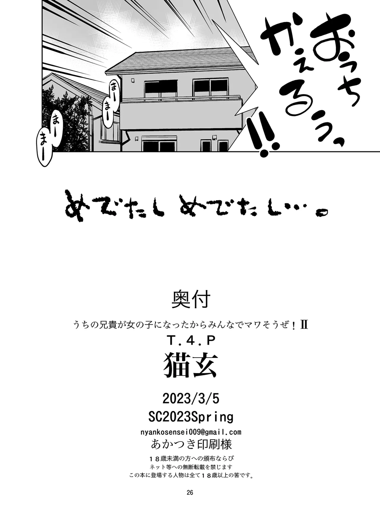 うちの兄貴が女の子になったからみんなでマワそうぜ! 2 Page.25