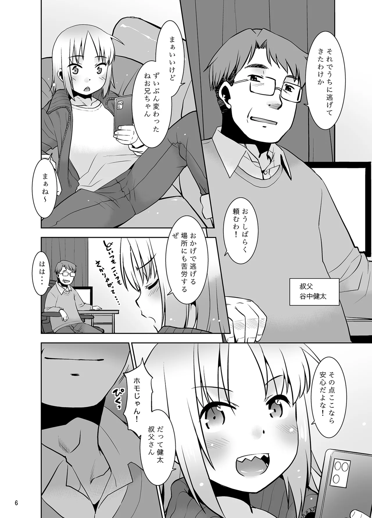 うちの兄貴が女の子になったからみんなでマワそうぜ! 2 Page.5
