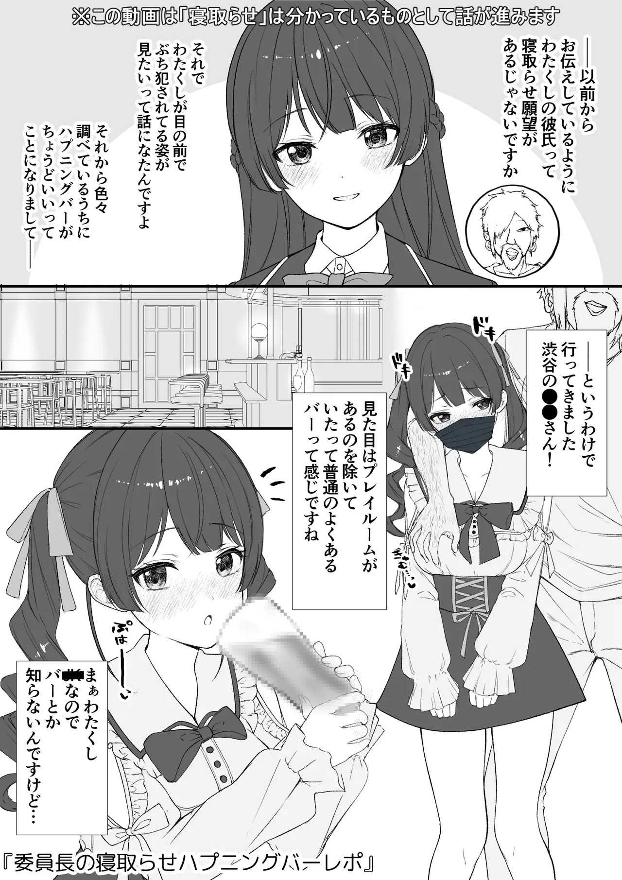 委員長の寝取らせハプニングバーレポ