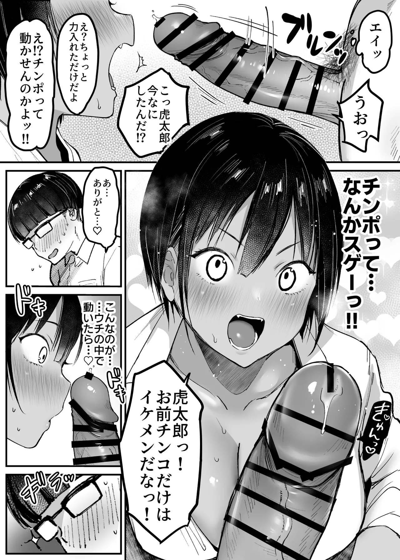 長身ボーイッシュ幼馴染みは抱かれたい Page.17